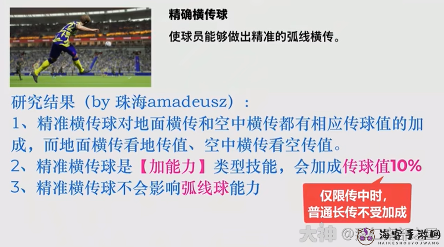 全面解析实况足球 2011 中的 360 度传球技巧及要点