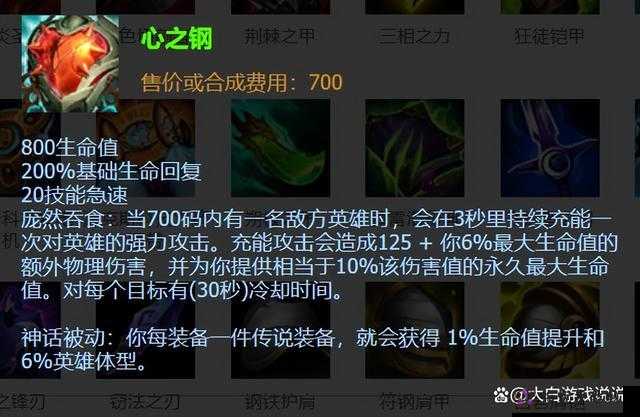 英雄联盟心之钢装备独特使用技巧全解析