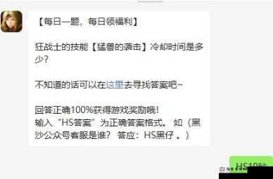 黑色沙漠手游 2022 年 10 月 13 日微信每日一题答案大揭秘