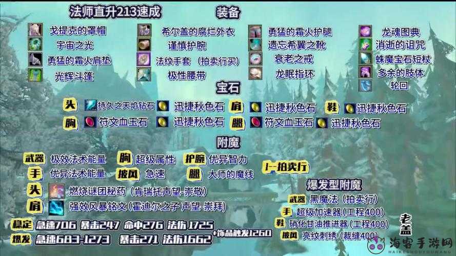 魔兽世界怀旧服 TBC 法师宝石镶嵌攻略：提升属性的最佳选择