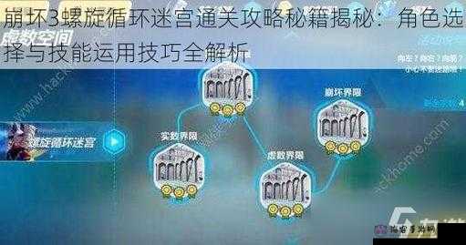 崩坏深度解析：循迹探索13层攻略全攻略，关卡通关秘籍解析