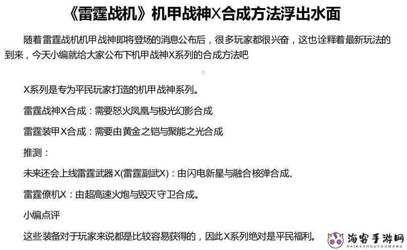 探索雷霆战机雷霆战神 Y 系列神秘合成秘籍全解析