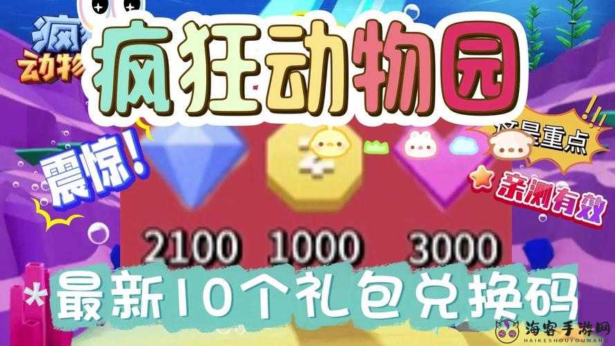 《兽兽军团公测大放送：最新礼包兑换码全汇总》