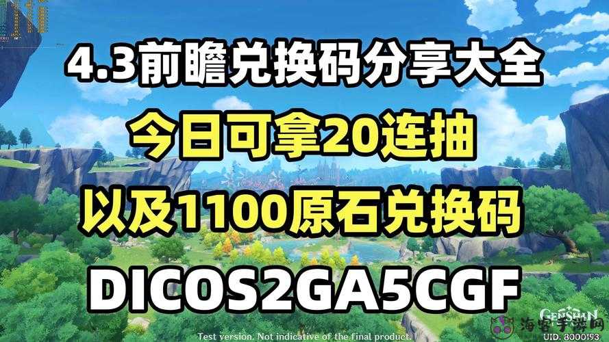 原神 2022 年 11 月 23 日最新兑换码大揭秘及相关精彩解读