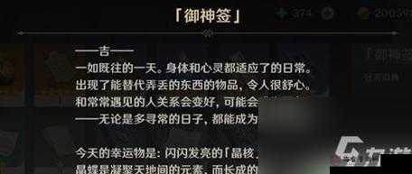 原神求签作用详解：探索命运之轮